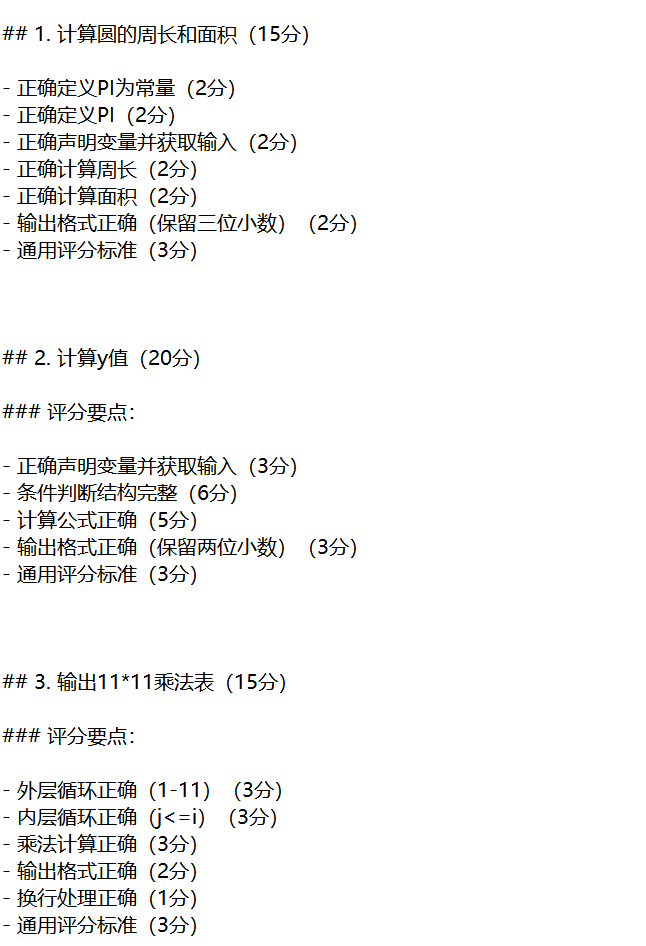 评分标准示例